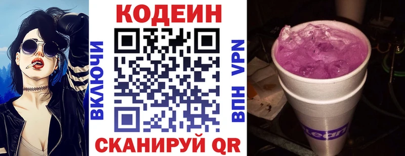 Кодеин Purple Drank  Купить закладки  Лаишево 